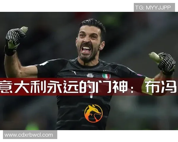 布冯传奇不朽 盘点这位意大利门神的辉煌足坛生涯与难忘时刻 布冯传奇不朽 盘点这位意大利门神的辉煌足坛生涯与难忘时刻