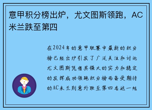 意甲积分榜出炉，尤文图斯领跑，AC米兰跌至第四