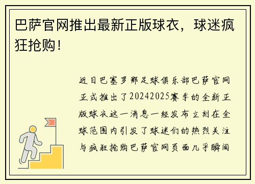 巴萨官网推出最新正版球衣，球迷疯狂抢购！
