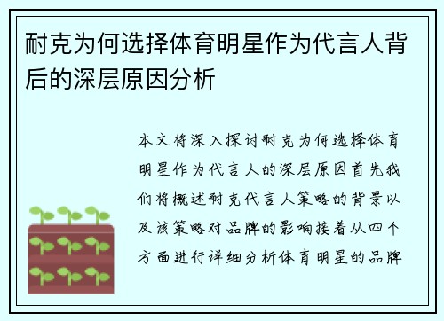 耐克为何选择体育明星作为代言人背后的深层原因分析