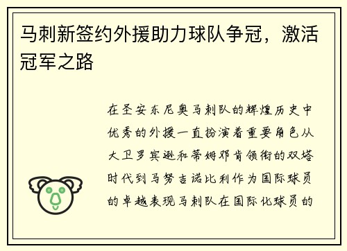 马刺新签约外援助力球队争冠，激活冠军之路