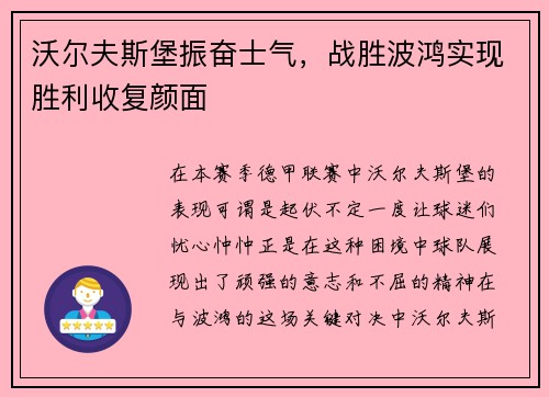 沃尔夫斯堡振奋士气，战胜波鸿实现胜利收复颜面