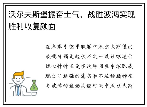 沃尔夫斯堡振奋士气，战胜波鸿实现胜利收复颜面