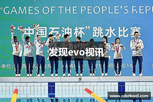 发现evo视讯